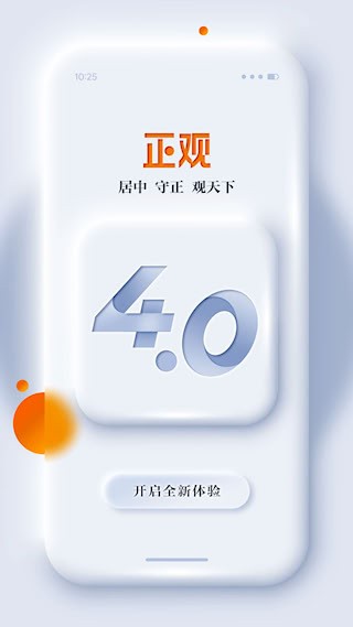 正观新闻安卓版截图4