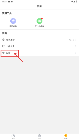 顺心天气无广告