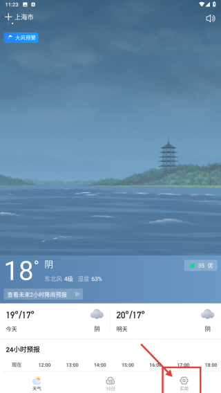 顺心天气无广告
