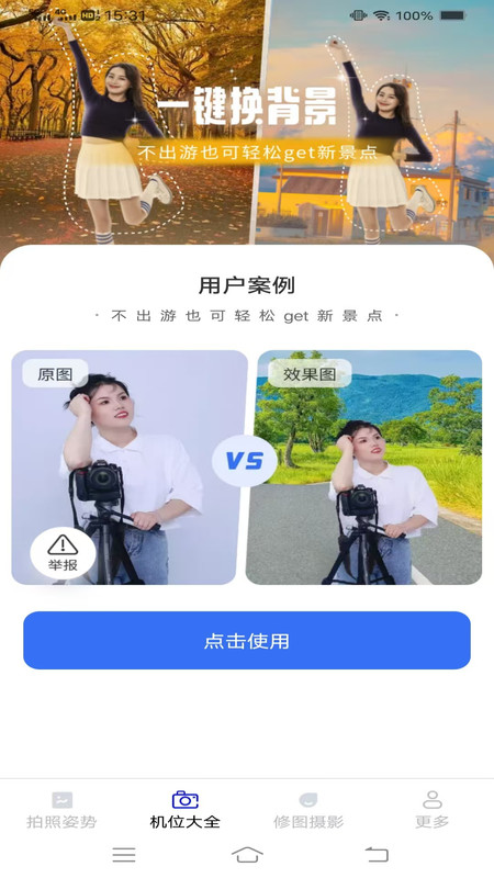 速影拍照攻略截图2