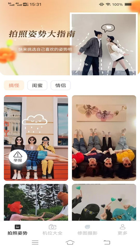 速影拍照攻略截图3