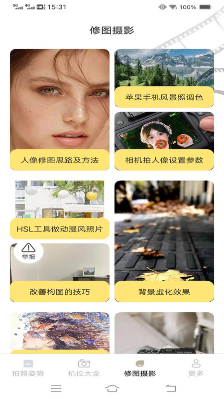 速影拍照攻略截图1