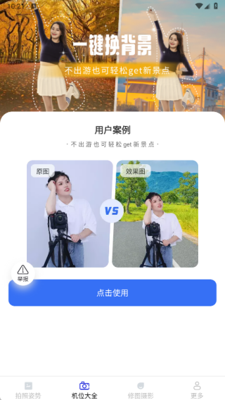 速影拍照攻略