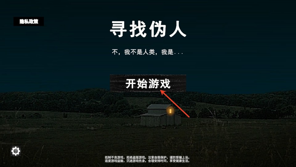 寻找伪人