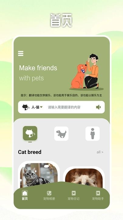 爱游猫助手截图1