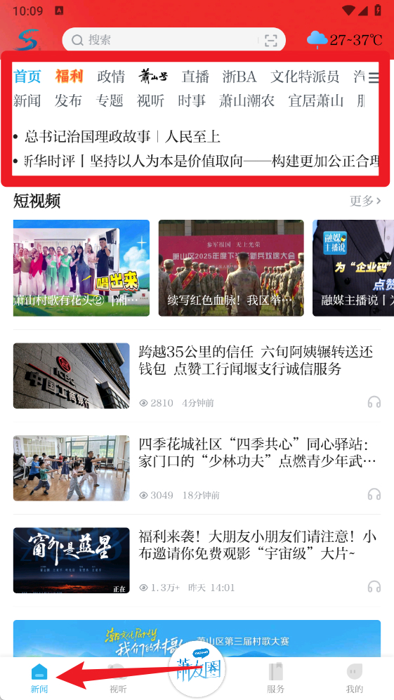 萧山发布手机版