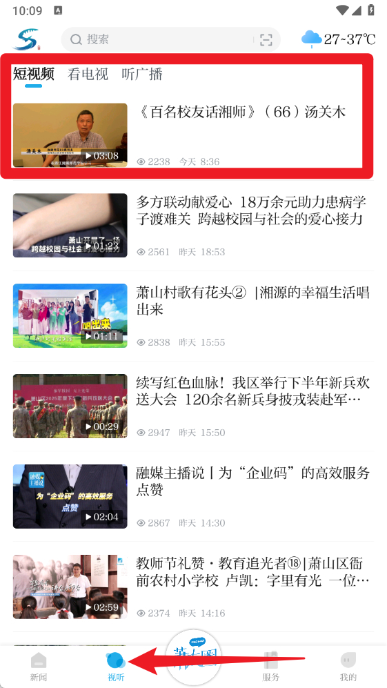 萧山发布手机版