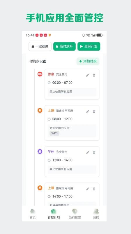 星群守护截图1