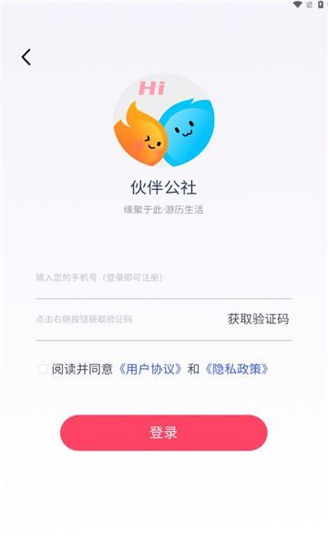 伙伴公社截图2
