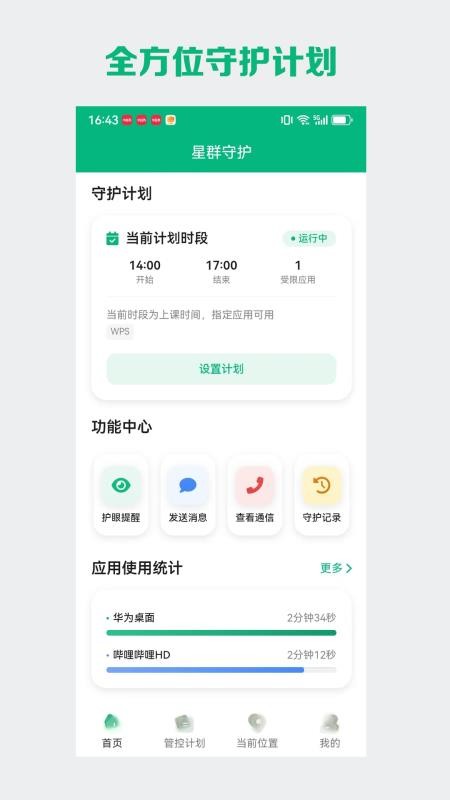 星群守护截图3