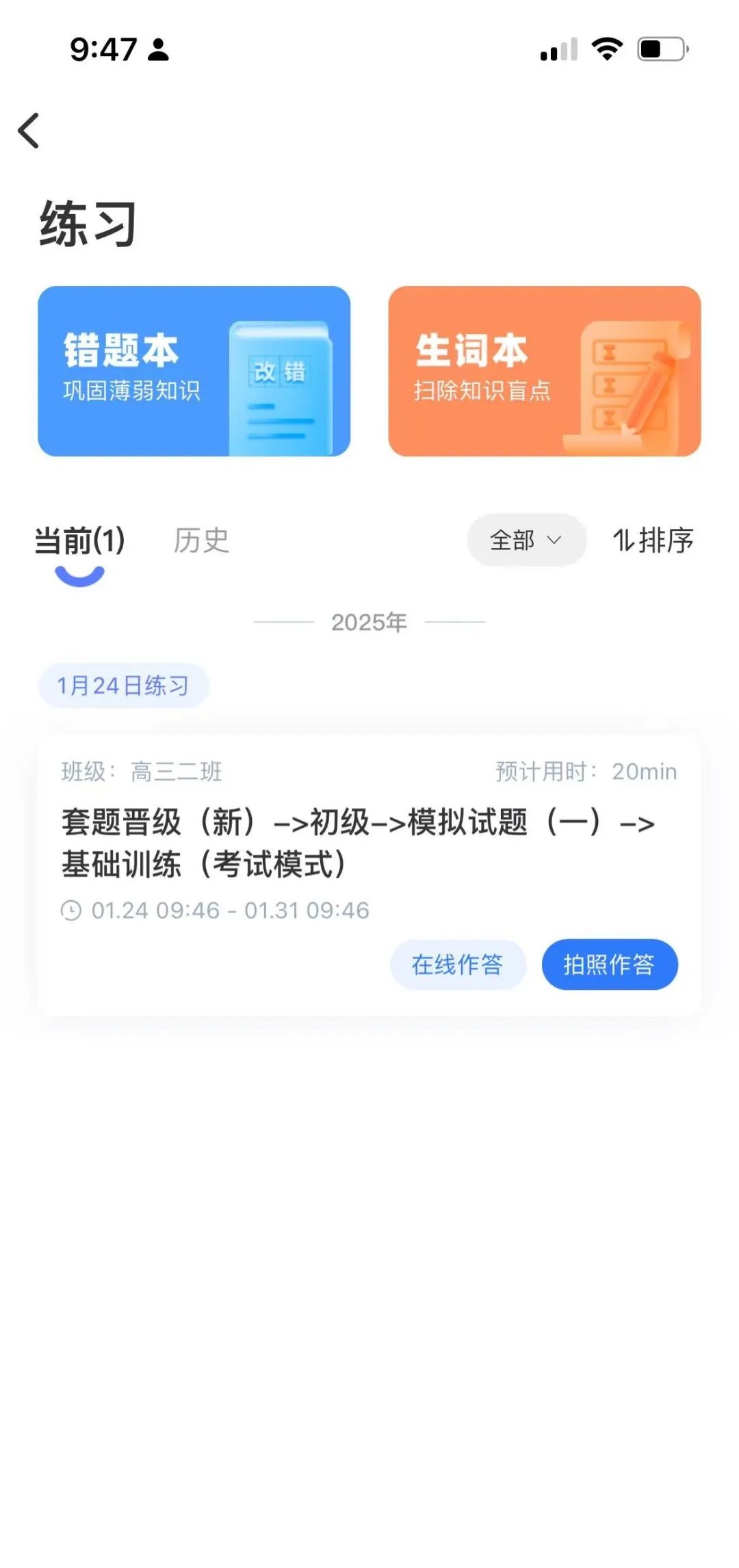 天学网学生端