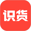 识货