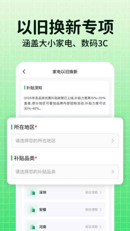 一键国补查询截图2
