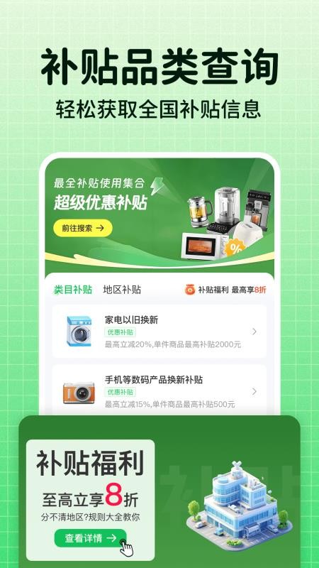 一键国补查询截图0