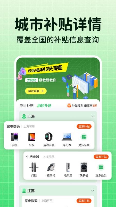 一键国补查询截图1