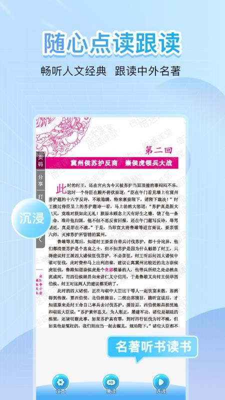 点读君截图0