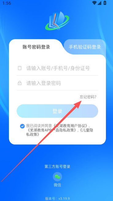 芜湖教育智慧平台手机版