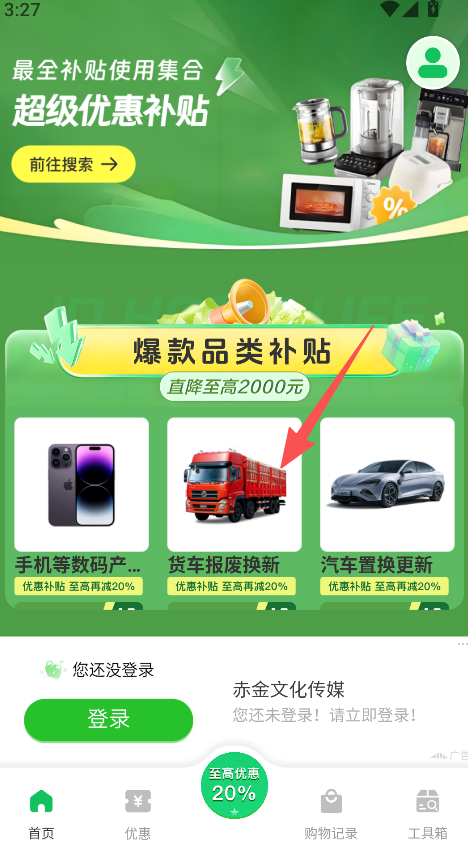 一键国补查询