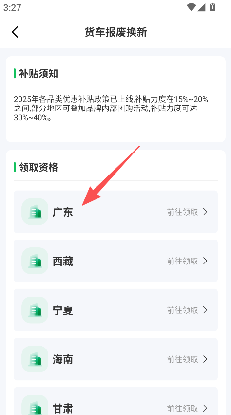 一键国补查询