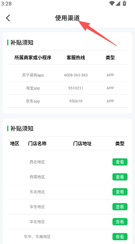 一键国补查询