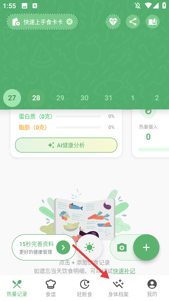 食卡卡软件