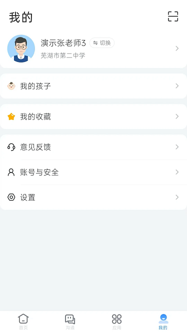 芜湖教育智慧平台手机版截图1