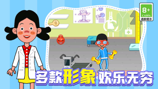 我的魔幻医院截图0