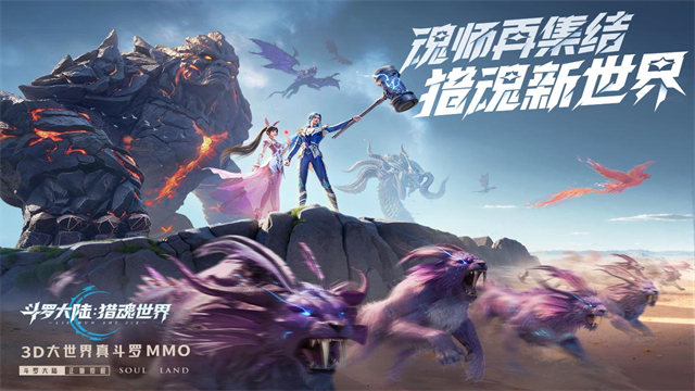 斗罗大陆猎魂世界九游版截图0
