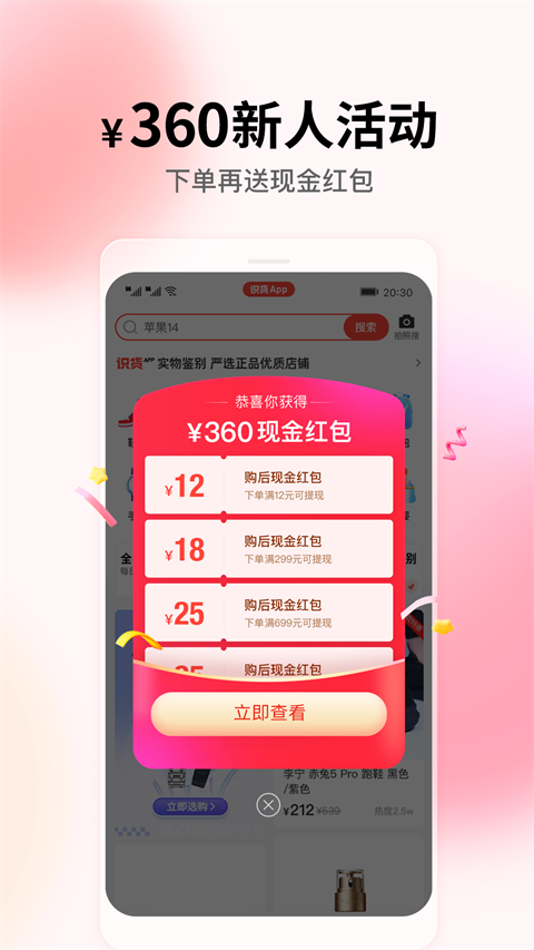 识货截图0