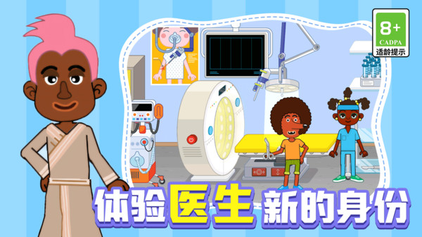 我的魔幻医院截图1
