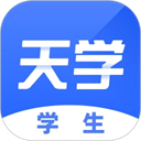 天学网学生端