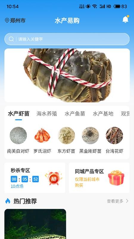 水产易购截图0