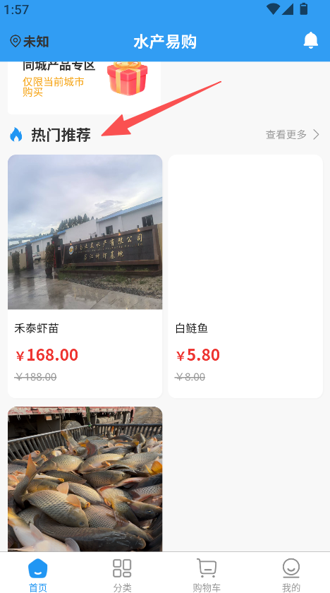 水产易购