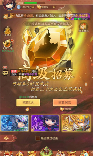 驰骋三国安卓版