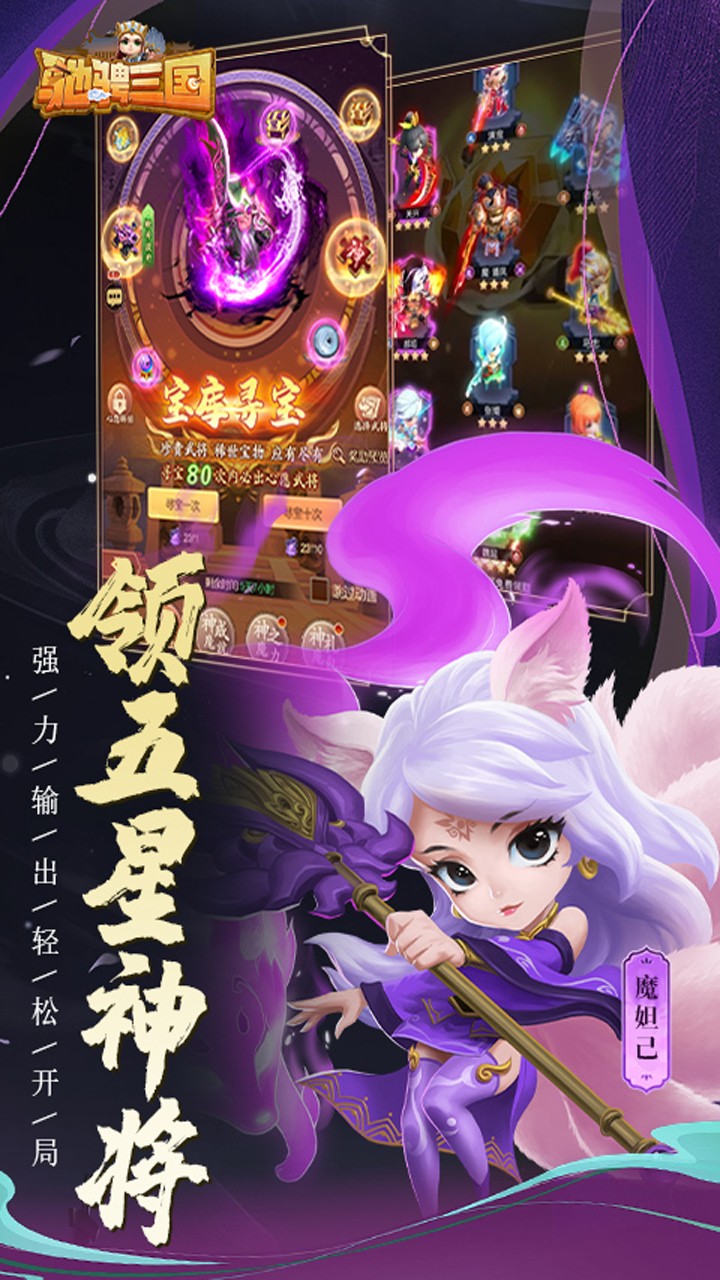 驰骋三国安卓版截图3