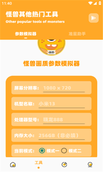 蓝鸟cc画质怪兽安卓免费版截图1