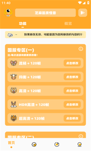 蓝鸟cc画质怪兽安卓免费版截图3