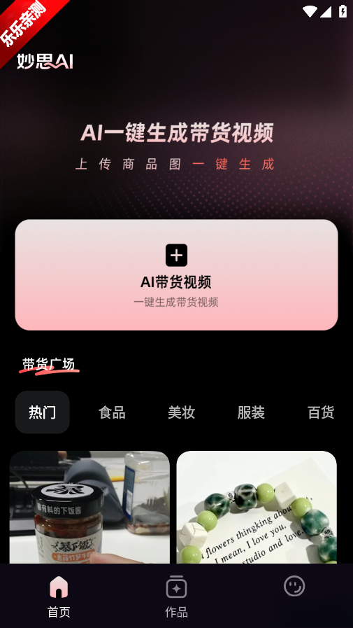妙思AI手机版截图4