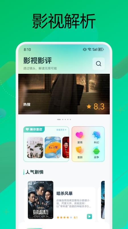 小柠檬影视免费版截图3