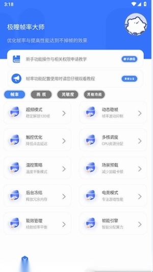 极瞳帧率助手安卓版