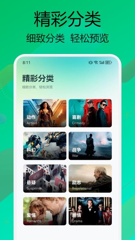 小柠檬影视免费版截图2