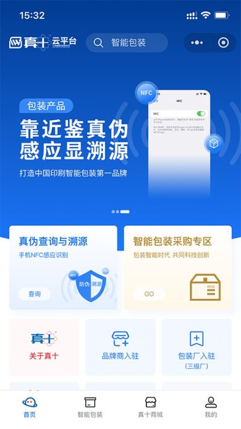 真十云平台截图3