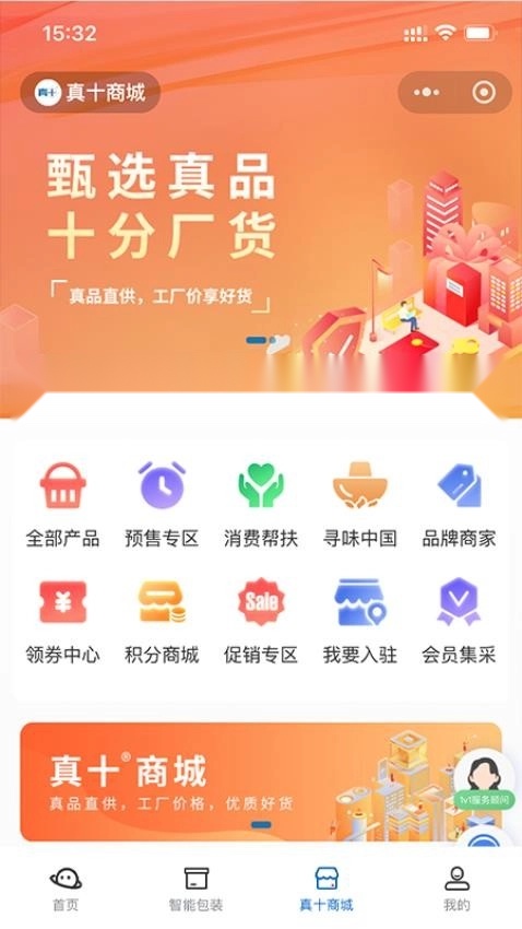 真十云平台截图1