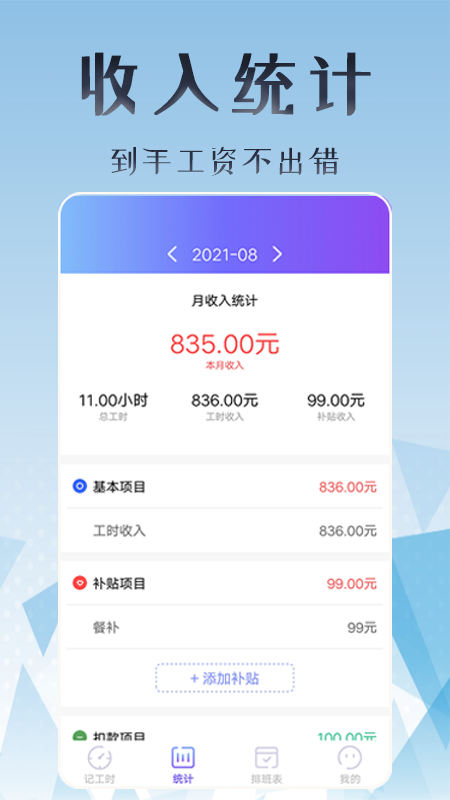 丁丁上班考勤截图2