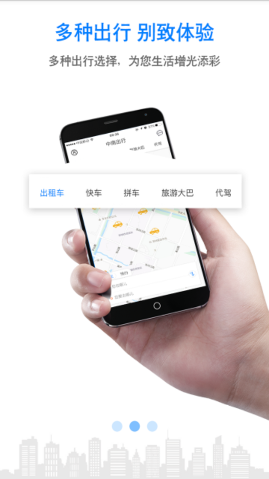 中南出行截图3