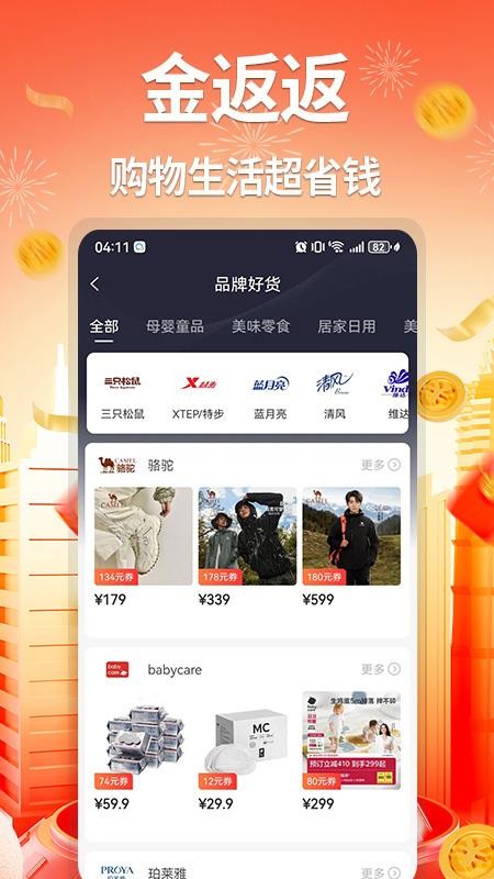 金返返截图1