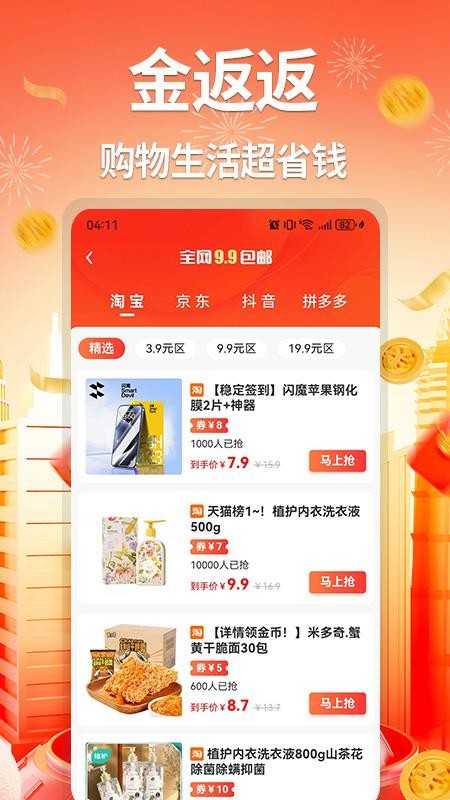 金返返截图0