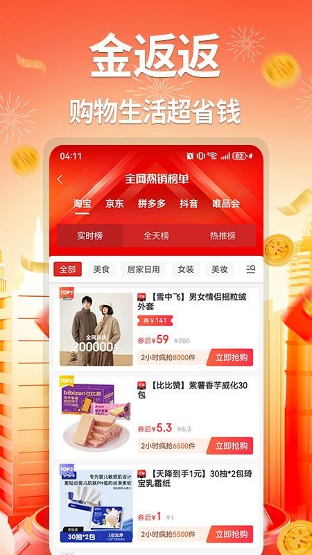 金返返截图2