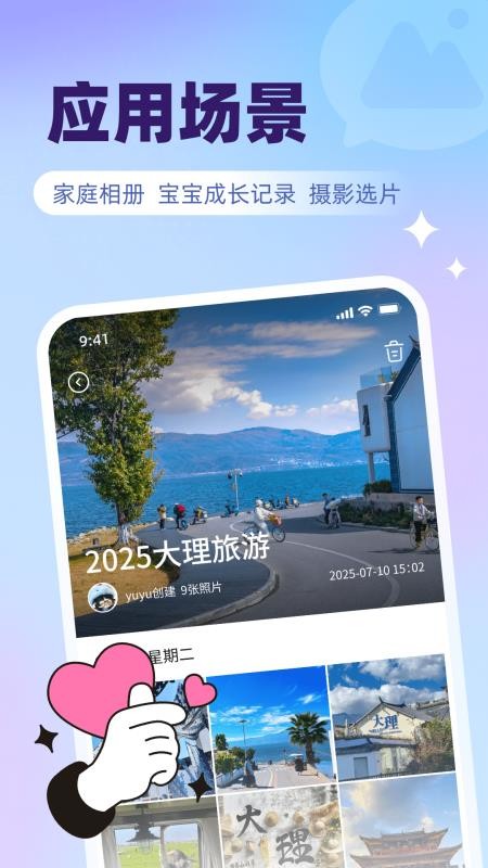 微圈相册截图1