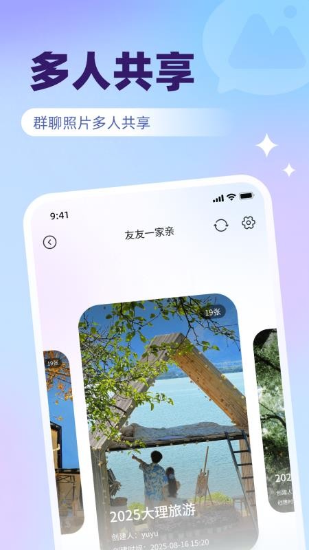 微圈相册截图0